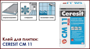 Ceresit CM 11 цементный клей для плитки и керамогранита Церезит см 11 купить в Москве, цена за мешок на Roof-n-Roll.ru